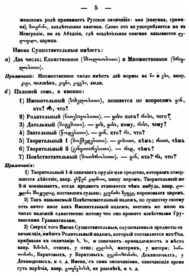 Книга Краткая грузинская грамматика - фото №6