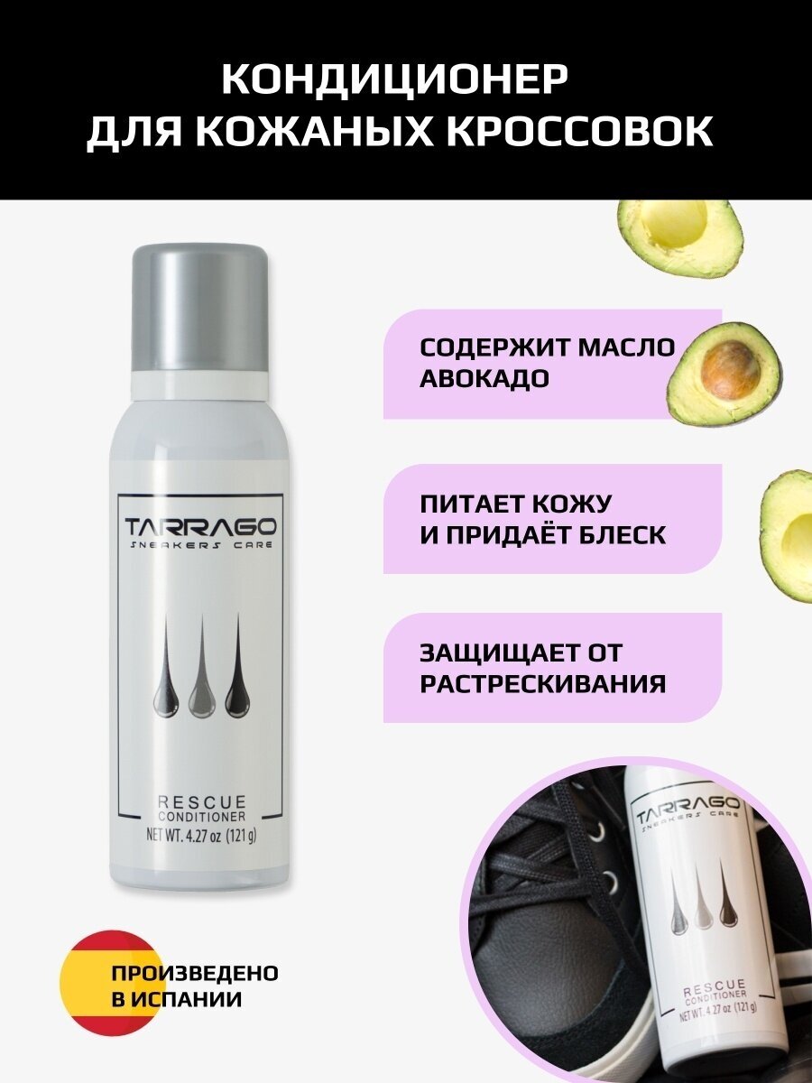 Кондиционер Tarrago для кроссовок RESCUE Conditioner, 125мл.