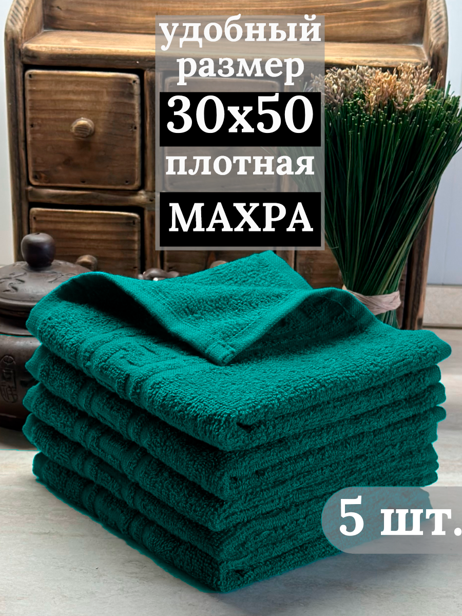 Полотенца махровые кухонные 30х50 см, 5 штук, салфетки махровые для рук, 100% хлопок, темно зеленый