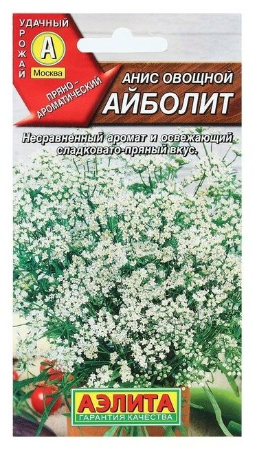 Семена Анис овощной "Айболит", 0,5 г