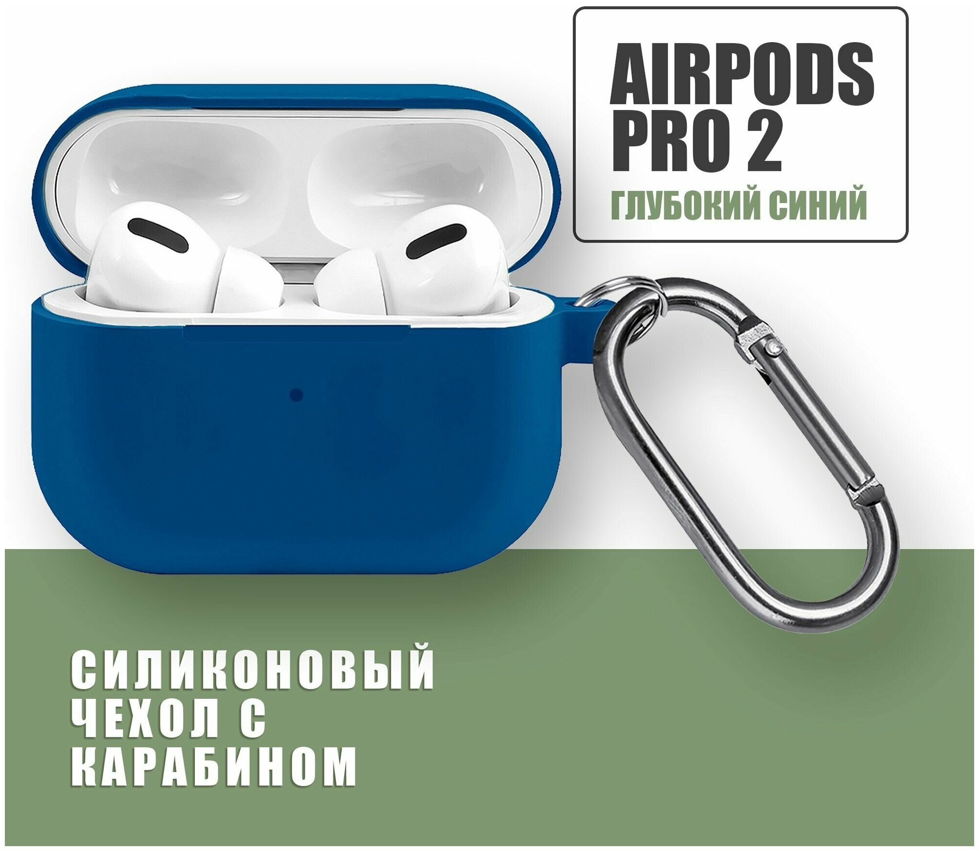 Силиконовый чехол для наушников AirPods Pro 2 с карабином / Глубокий Синий