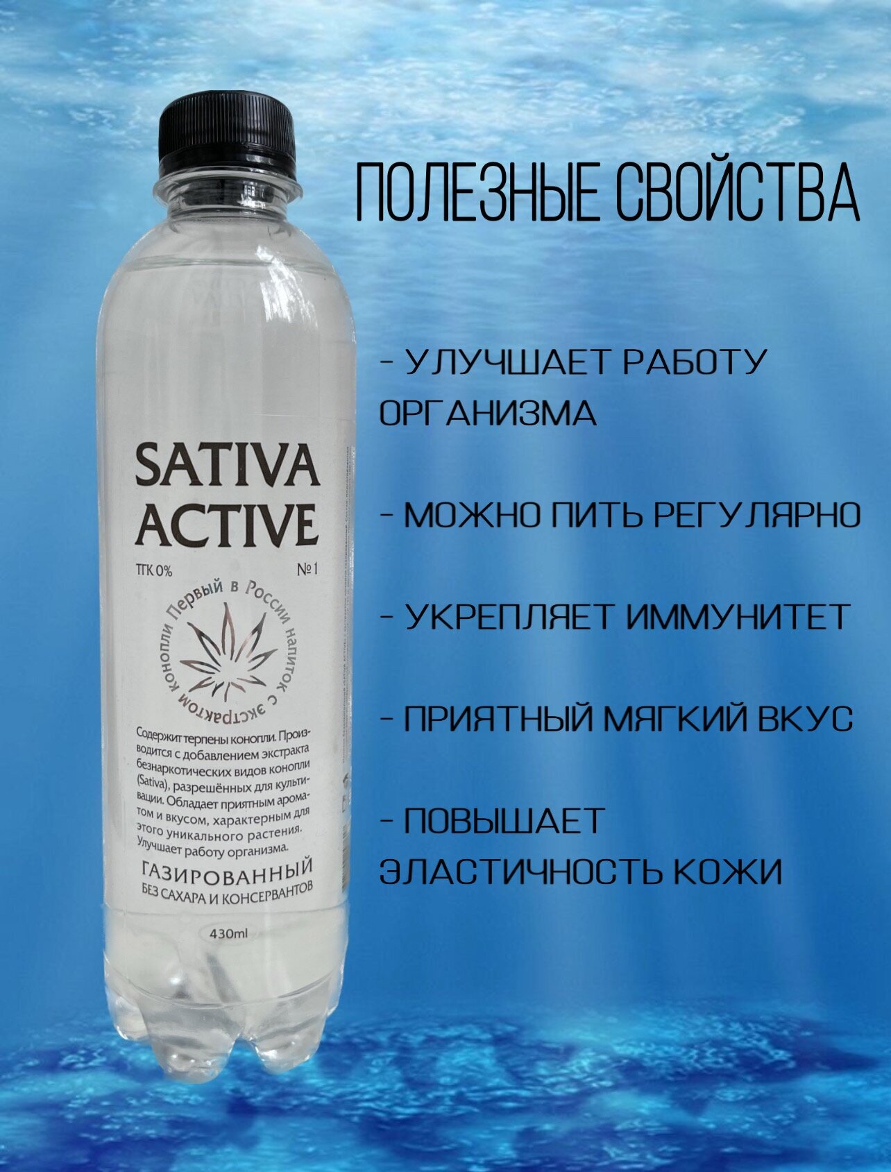 Конопляная вода SATIVE ACTIVE Премиум - фотография № 3