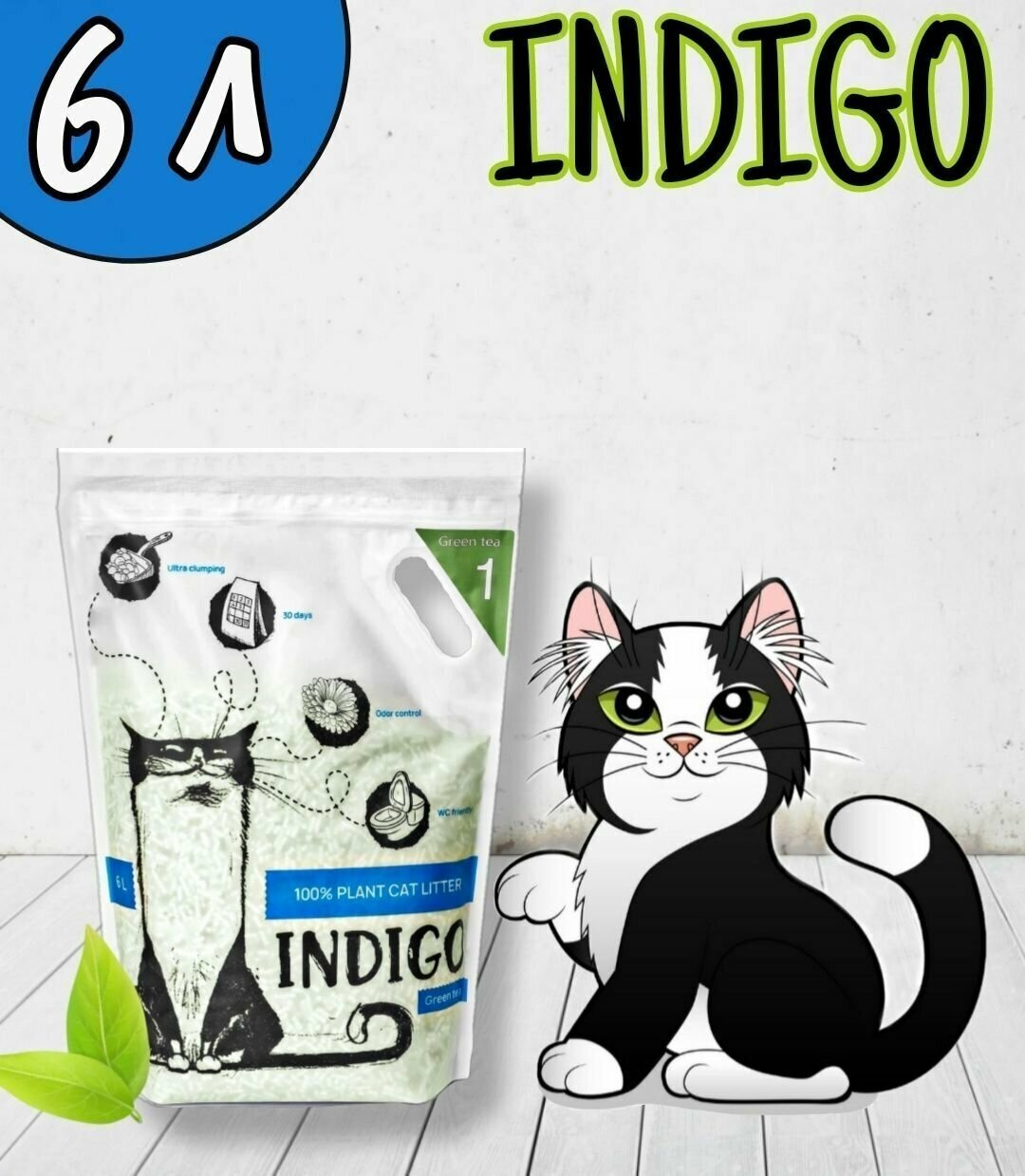 Индиго тофу растительный наполнитель для кошачьего туалета Зеленый чай, 6л