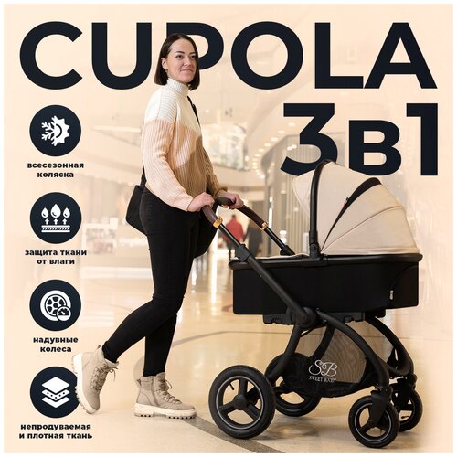 Коляска Sweet Baby 3в1 Cupola Beige