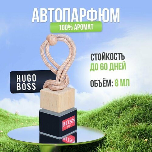 Ароматизатор для автомобиля и дома Hugo Босс - Just Different (8мл) автопарфюм мужской женский освежитель воздуха пахучка вонючка в машину подарок