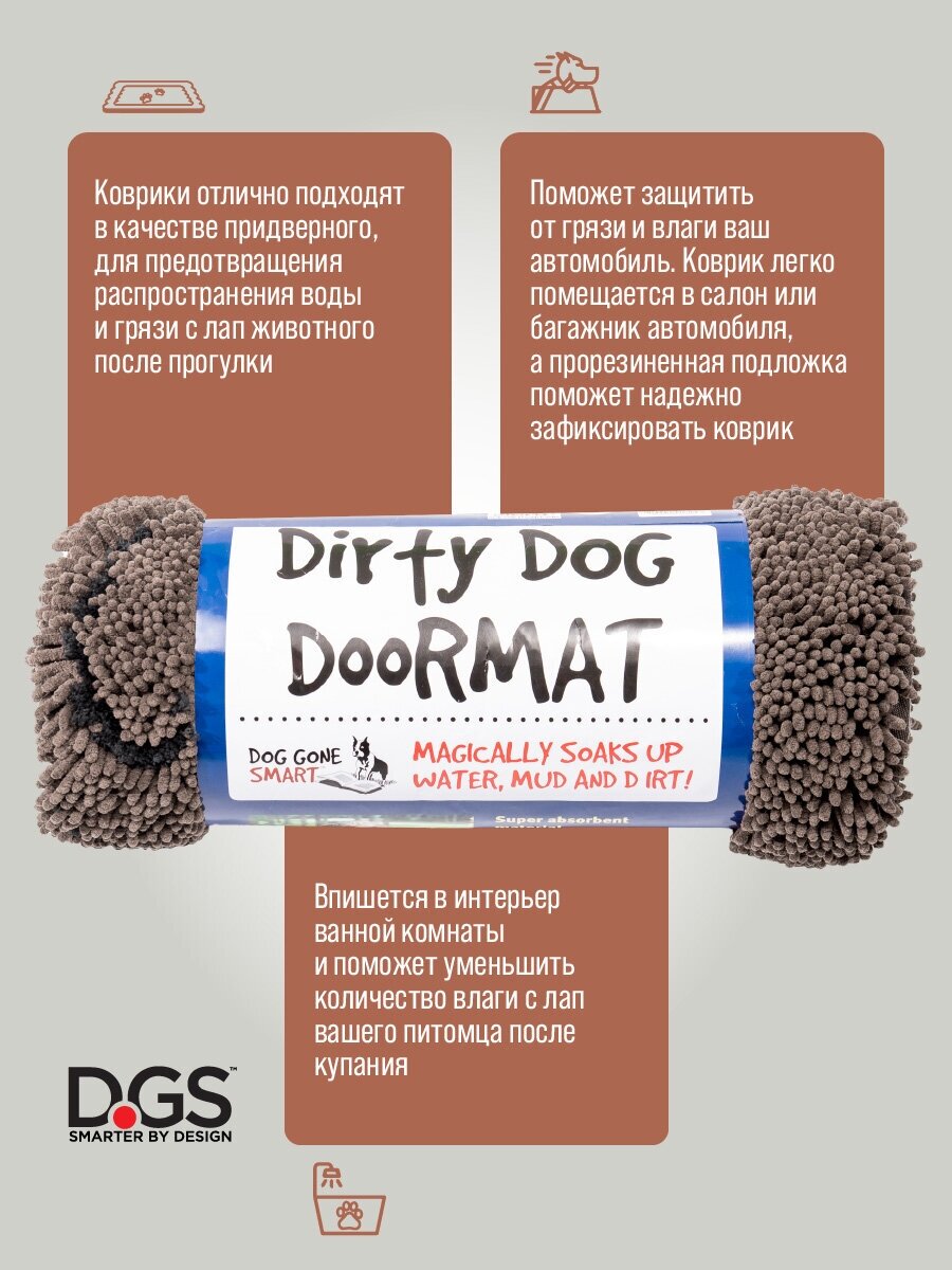 ДоГГон смарт коврик д/собак супервпитывающий Doormat L, 66*89см, серый - фотография № 4