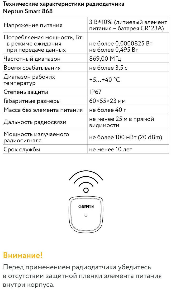 Беспроводной датчик протечки Neptun Smart 868