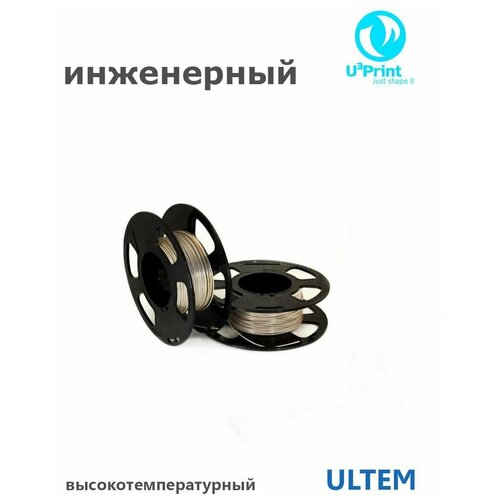 U3Print ULTEM пластик для 3Д печати профессиональный, 0.45кг