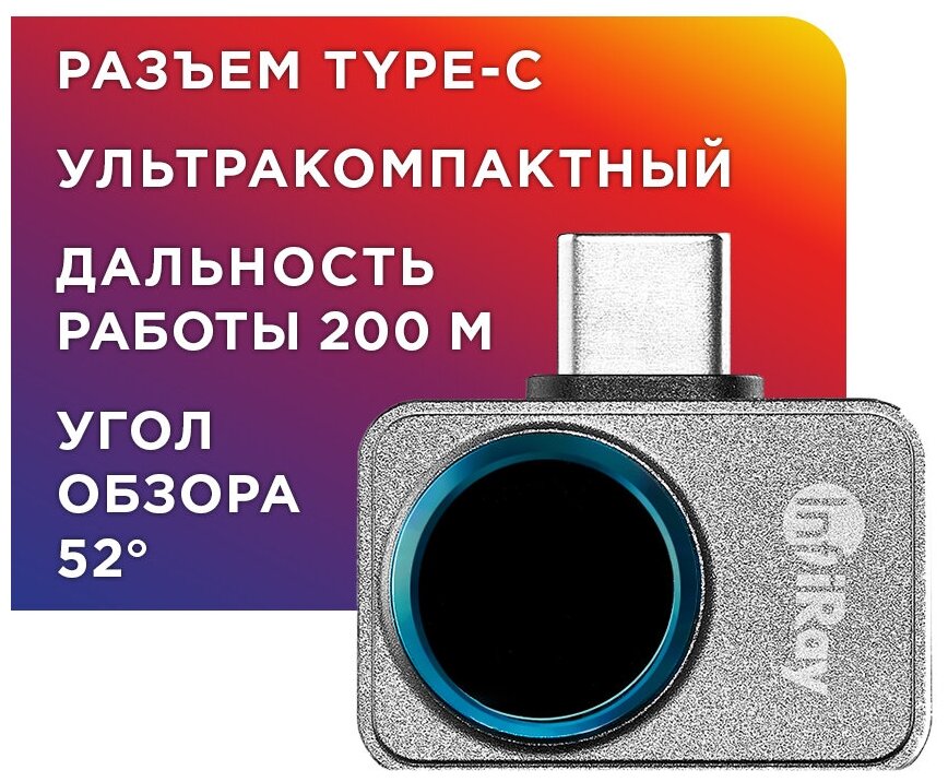Тепловизор для смартфона INFIRAY P2 камера на телефон тепловизорная температурный сканер