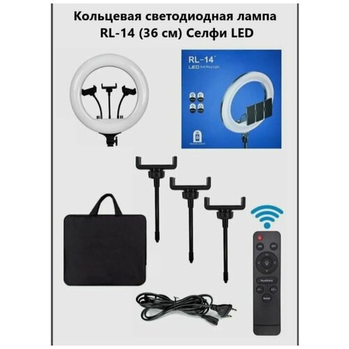 Профессиональная кольцевая лампа со штативом 36 см 332000₽
