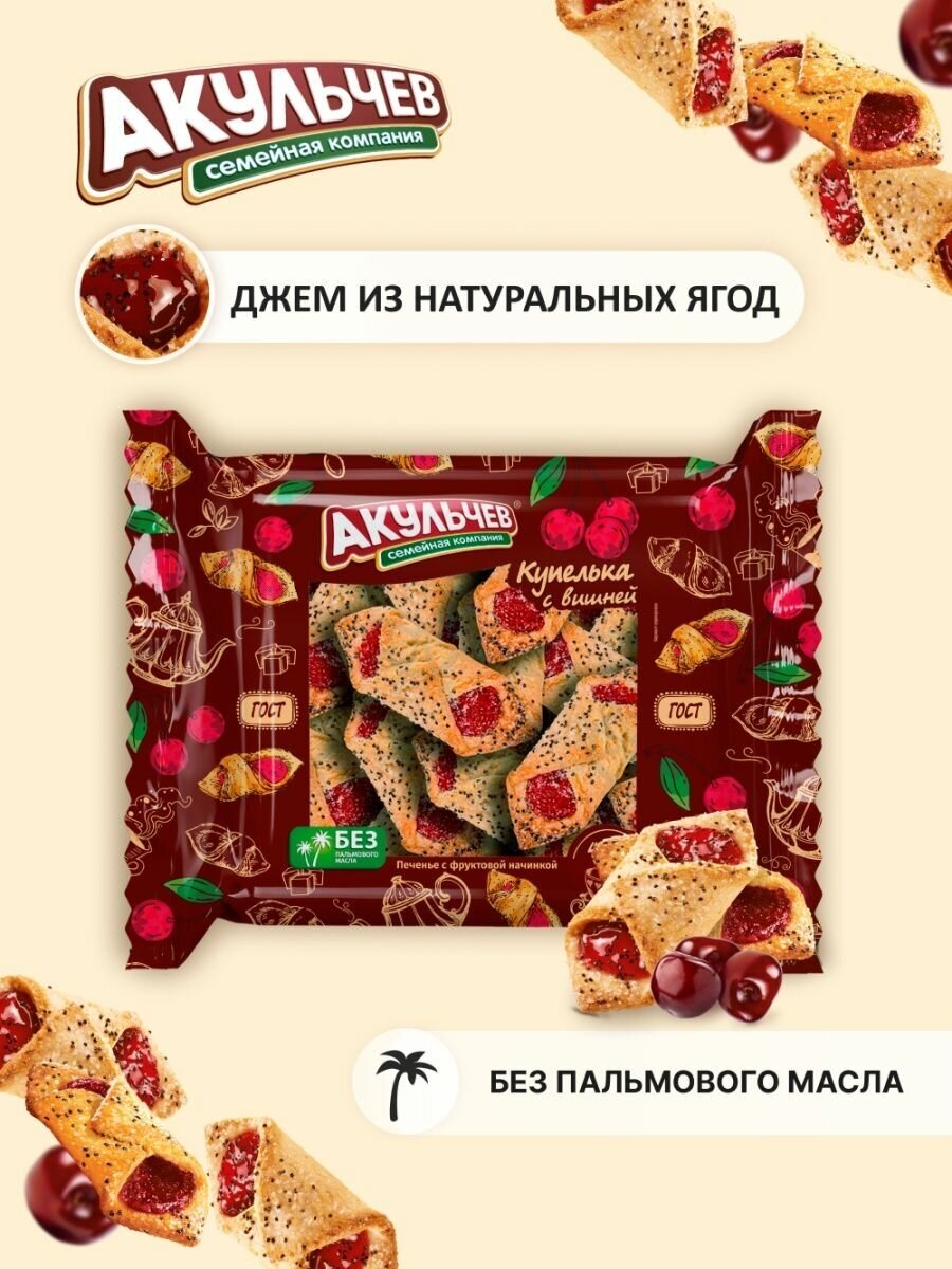 Печенье Купелька Акульчев с вишней 400 г. - фотография № 1