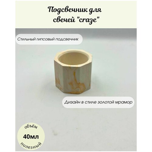 Подсвечник для свечей Crage золотой мрамор BelliHome, 4 шт