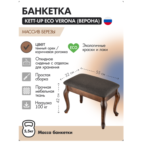 Банкетка KETT-UP ECO VERONA, KU296, деревянная, темный орех / коричневая рогожка