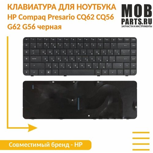 Клавиатура для ноутбука HP Compaq Presario CQ62 CQ56 G62 G56 черная шлейф матрицы для ноутбука hp compaq g56 cq56 g62 cq62 dd0ax6lc003