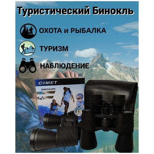 Профессиональный Бинокль охотничий COMET BINOCULARS / Оптика для охоты и рыбалки/ Мощный Бинокль бинокль high quality binoculars