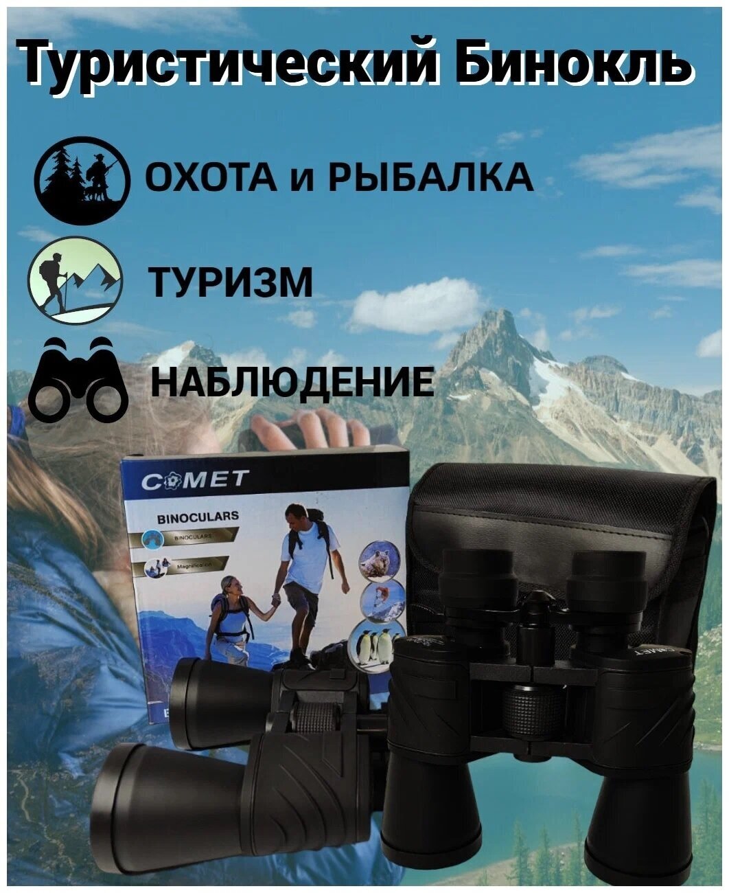 Профессиональный Бинокль охотничий COMET BINOCULARS / Оптика для охоты и рыбалки/ Мощный Бинокль