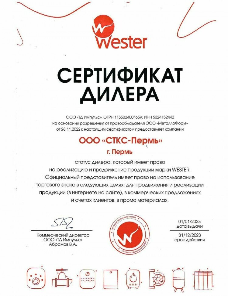 Расширительный бак WESTER WRV 24 (WRV24)