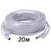 Удлинитель кабеля питания штекер 5,5 мм x 2,1 мм + кабель Ethernet (LAN)RJ-45 20 метров