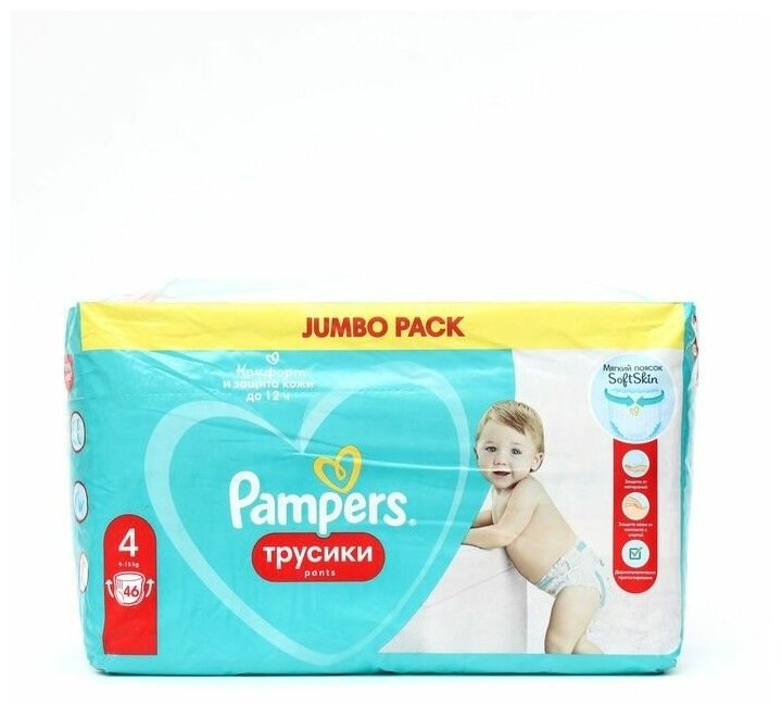 Подгузники-трусики Pampers Maxi Джамбо Упаковка,9-15кг, 46 шт