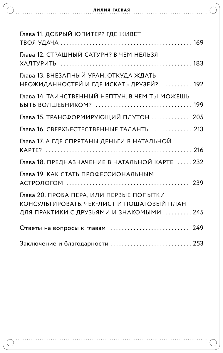 Адекватная астрология (новое оформление) - фото №3