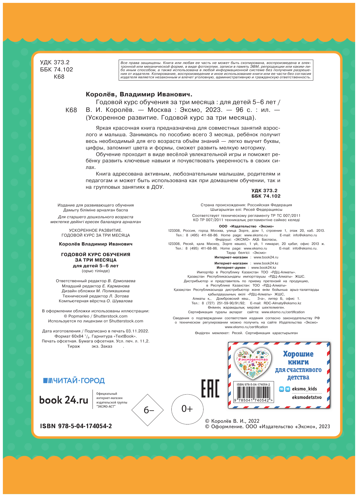 Годовой курс обучения за три месяца для детей 5-6 лет - фото №9