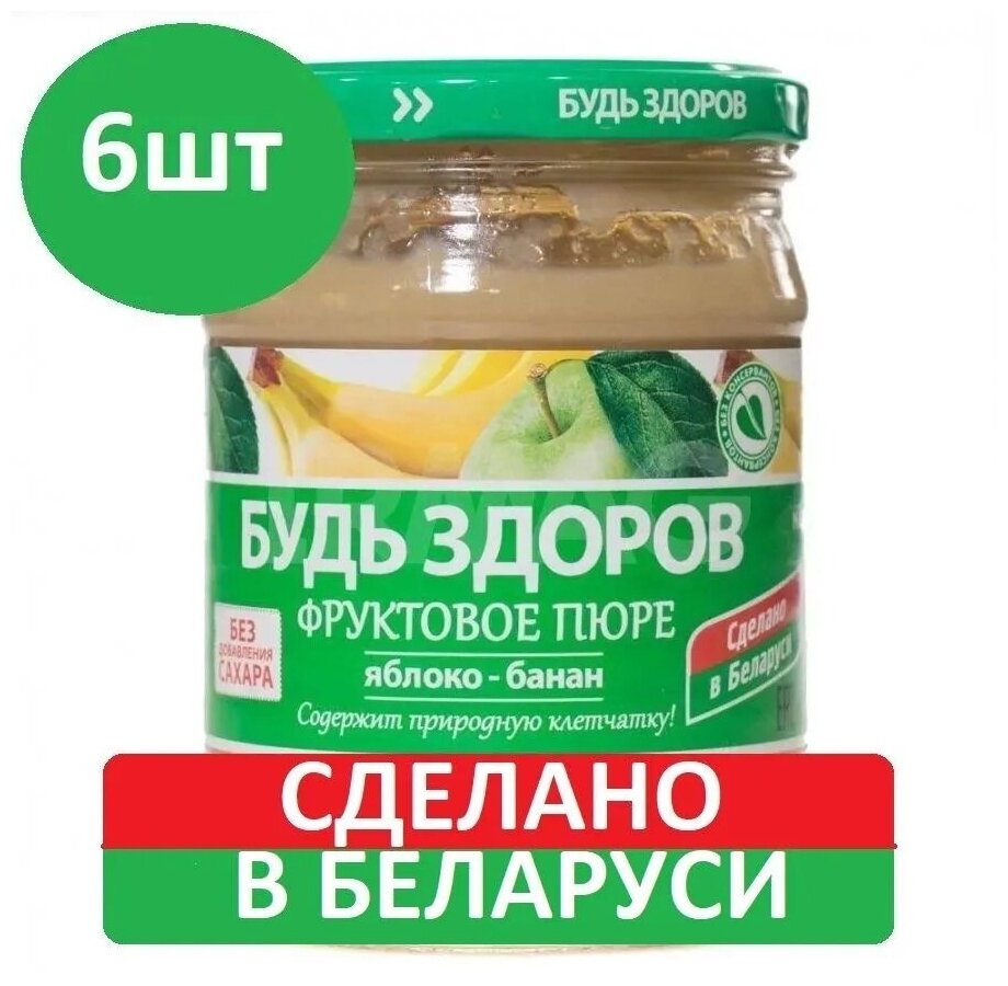 Пюре Яблочно-банановое "Будь Здоров" АВС, 6шт по 450 г