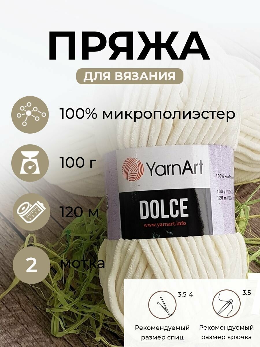 Пряжа YarnArt Dolce кремовый (745), 100%микрополиэстер, 120м, 100г, 2шт