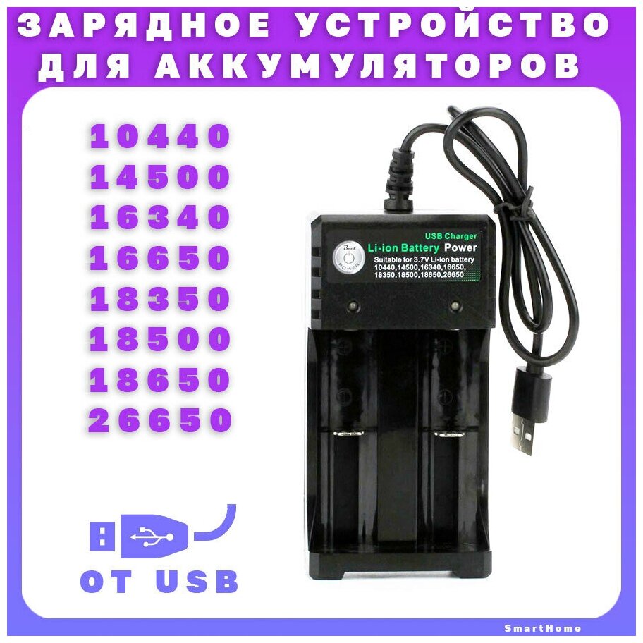 Зарядное устройство для аккумуляторов Орбита APZ02 2 слота 18650/26650 с индикатором заряда питание от USB