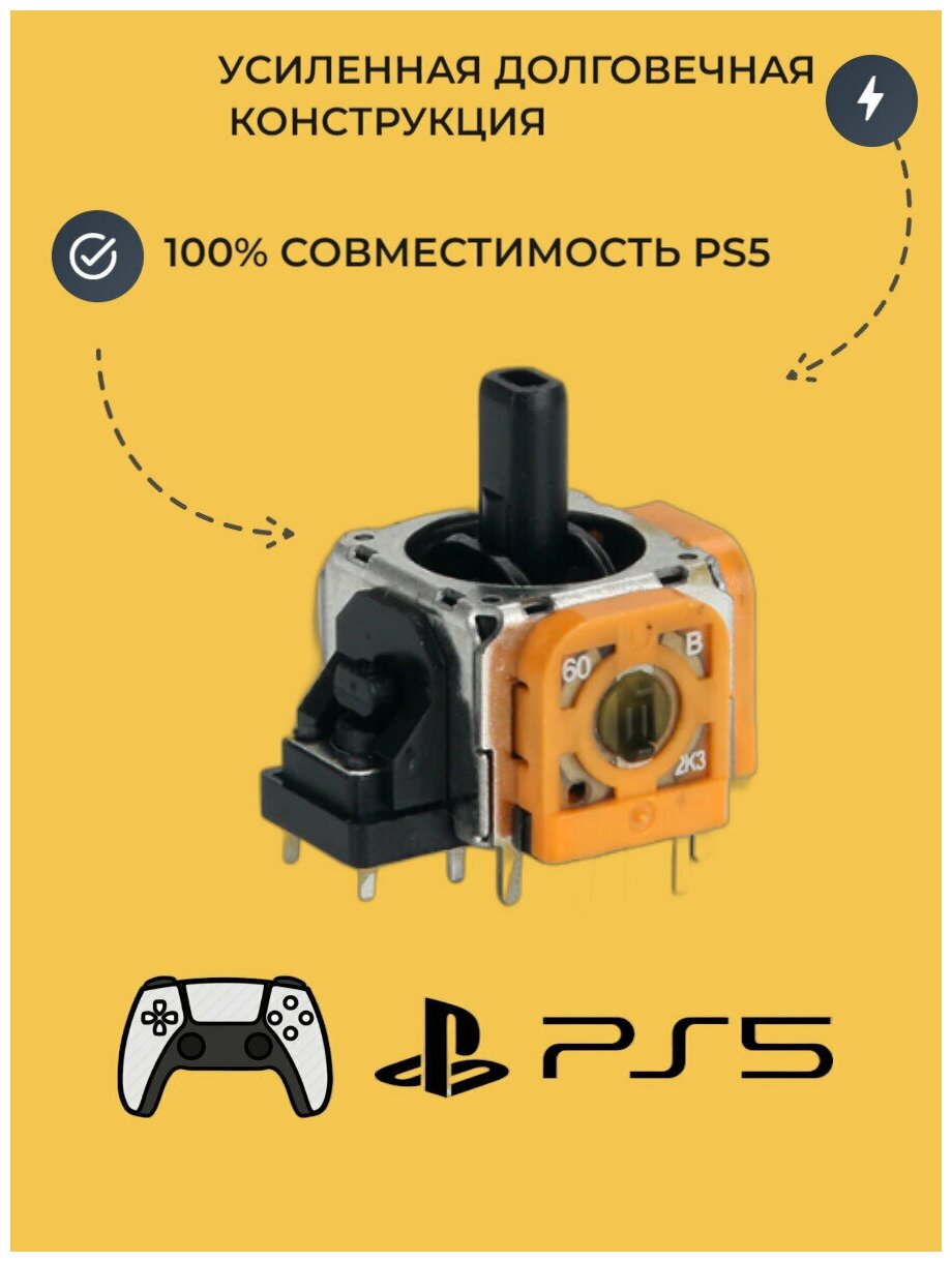 Высококачественный усиленный 3D стик для Джойстика Геймпада DualSense Sony Playstation PS5 1 шт.
