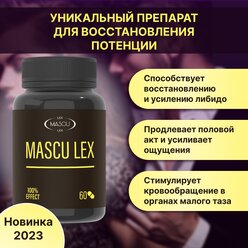 Mascu Lex средство от простатита, для потенции, 1 шт, 60 капсул