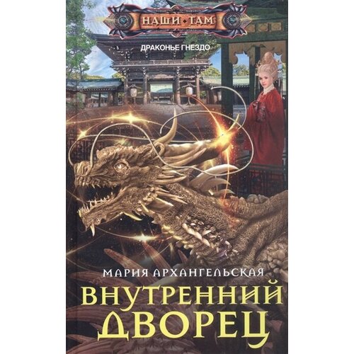 Внутренний дворец