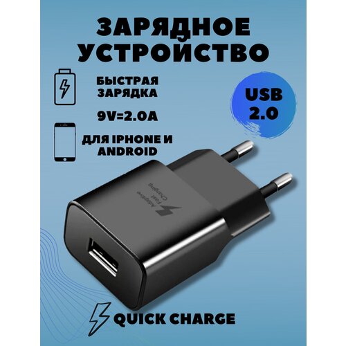 Быстрая зарядка для телефона USB 2,1A. Зарядное устройство