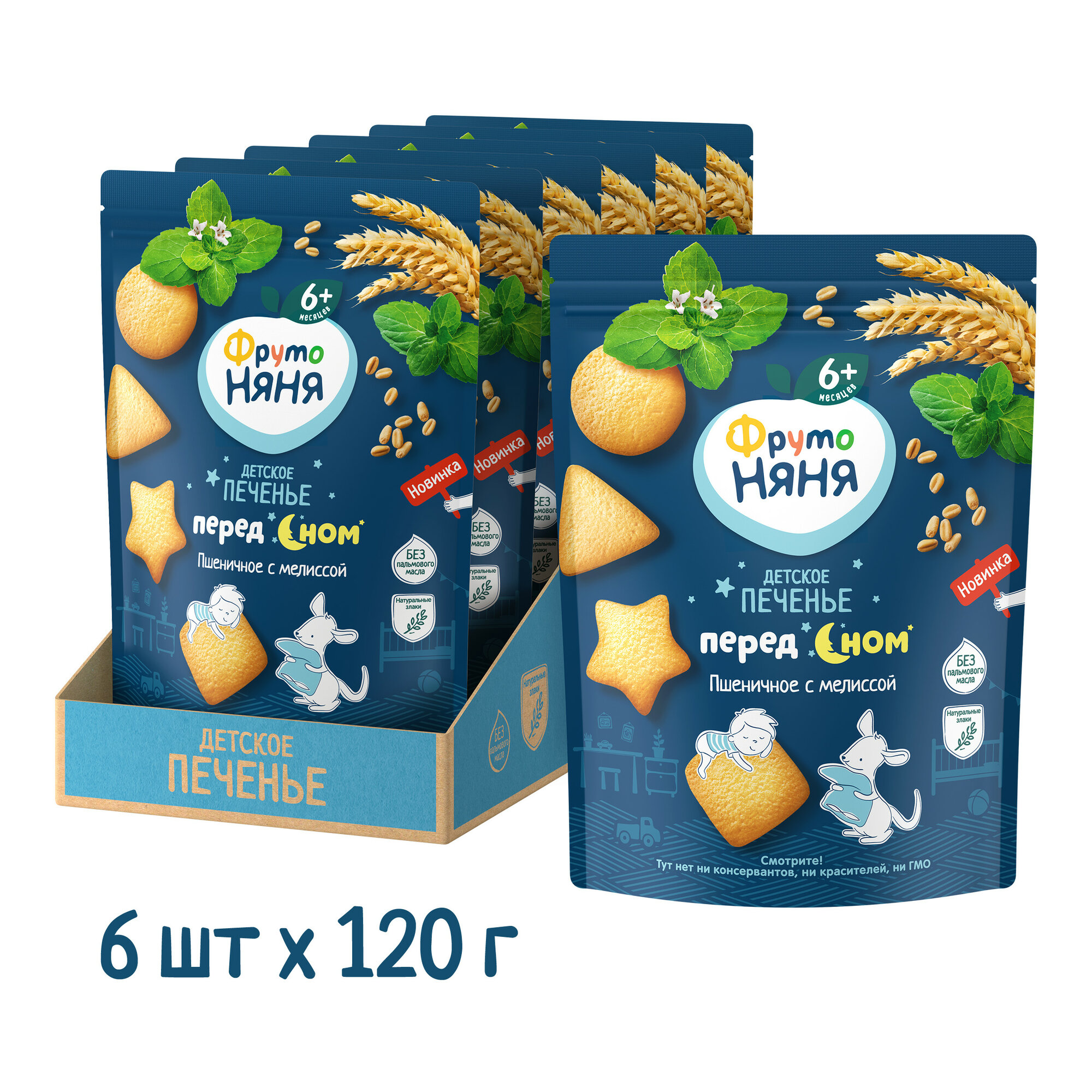 Печенье ФрутоНяня пшеничное с мелиссой, 120 г, 6 уп.