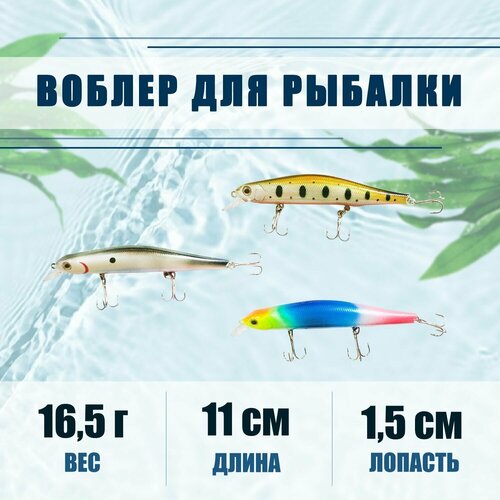 Воблеры для рыбалки 11 см с лопаткой 15 см 866₽