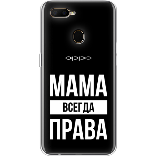 Силиконовый чехол на Oppo A5s / Оппо А5s Мама права, прозрачный силиконовый чехол на oppo a5s оппо а5s прозрачный