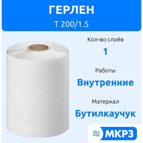 Герлен Т 200/1.5