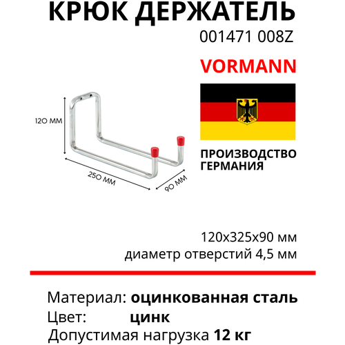 Держатель VORMANN 120х325х90 мм, оцинкованный, 12 кг 001471 008 Z