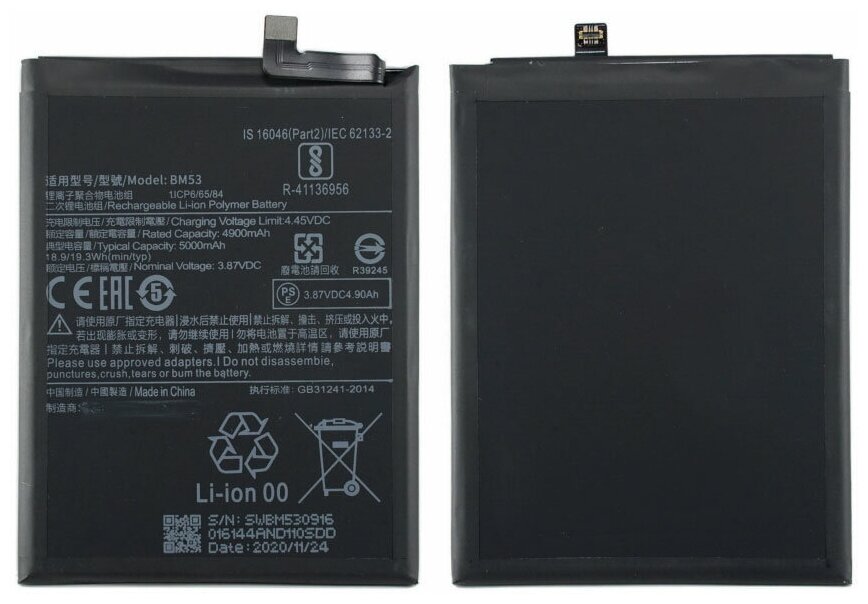 Аккумулятор для Xiaomi Mi 10T - BM53