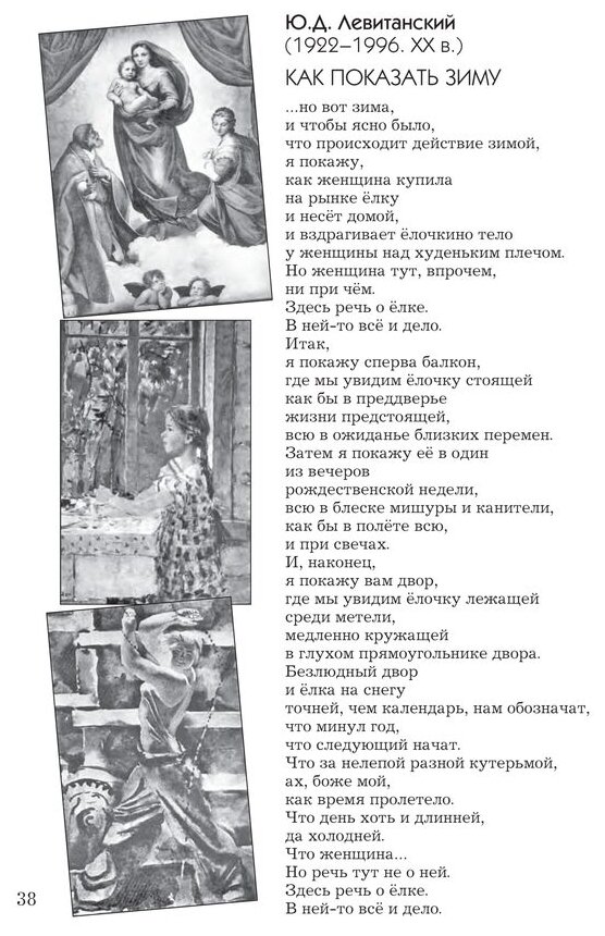 Литература. 8 класс. ("Дом без стен"). Учебник в 2-х кН. Кн. 1. Кн. 2 - фото №3