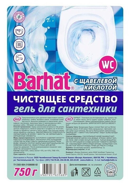 Чистящее средство для чистки и дезинфекции сантехники "Бархат", гель с щавелевой кислотой, 750 г - фотография № 3