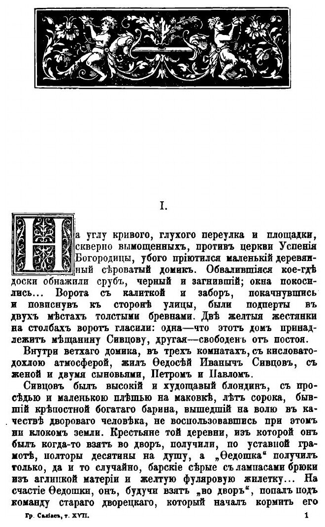 Книга Собрание Сочинений Графа Е.А. Салиаса, том 17 - фото №2
