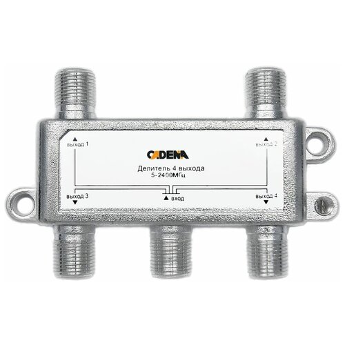 Делитель 4 отвода 5-2400 МГц CADENA (для подключения антенны на несколько телевизоров) делитель 2 выхода 5 1000 мгц cadena