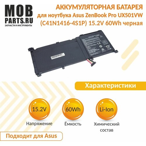 Аккумуляторная батарея для ноутбука Asus ZenBook Pro UX501VW (C41N1416-4S1P) 15.2V 60Wh OEM черная аккумулятор акб аккумуляторная батарея c41n1416 4s1p для ноутбука asus zenbook pro ux501vw 15 2в 60вт черный