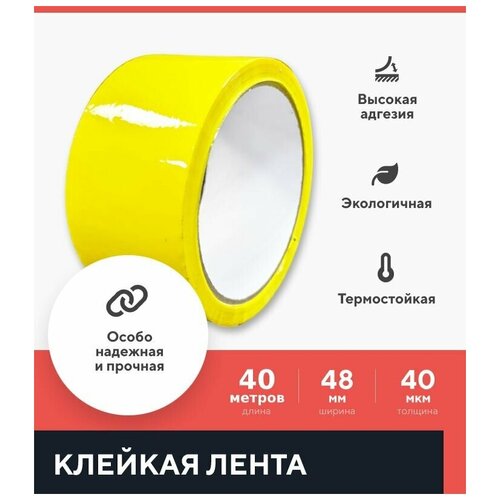 Лента клейкая Kraftcom 48мм х 40 метров х 40мкм (1шт) желтая односторонняя, водостойкая, универсальная, канцелярская, контурная, для упаковки и фиксации