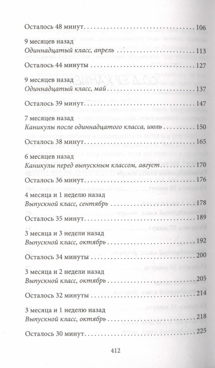 Все твои грязные секреты (Урбан Диана) - фото №15