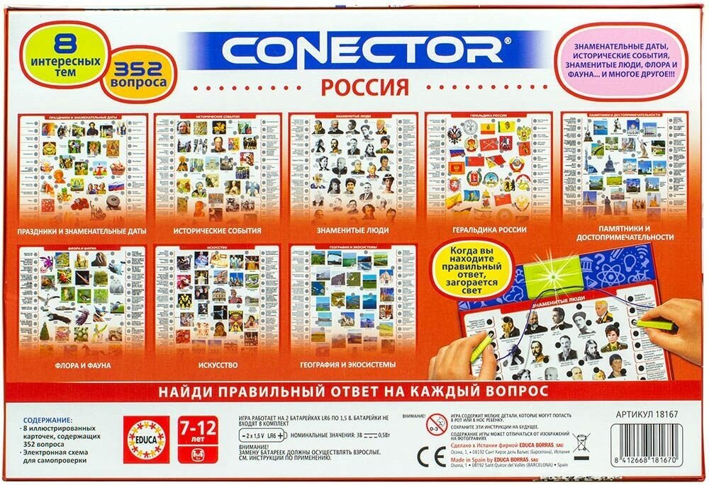 Электровикторина "Россия" (18167) - фото №5