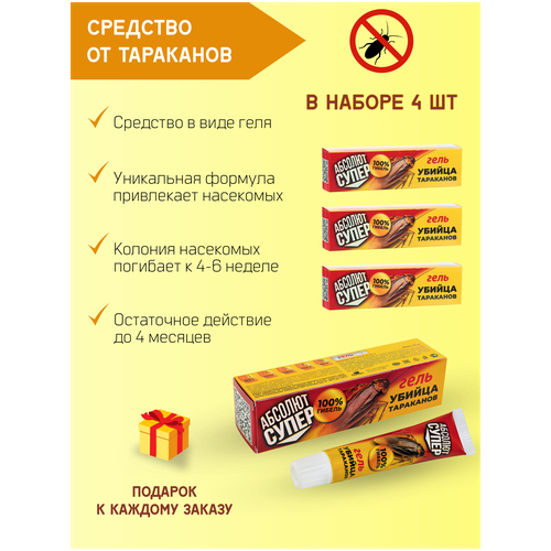 Гель от тараканов 