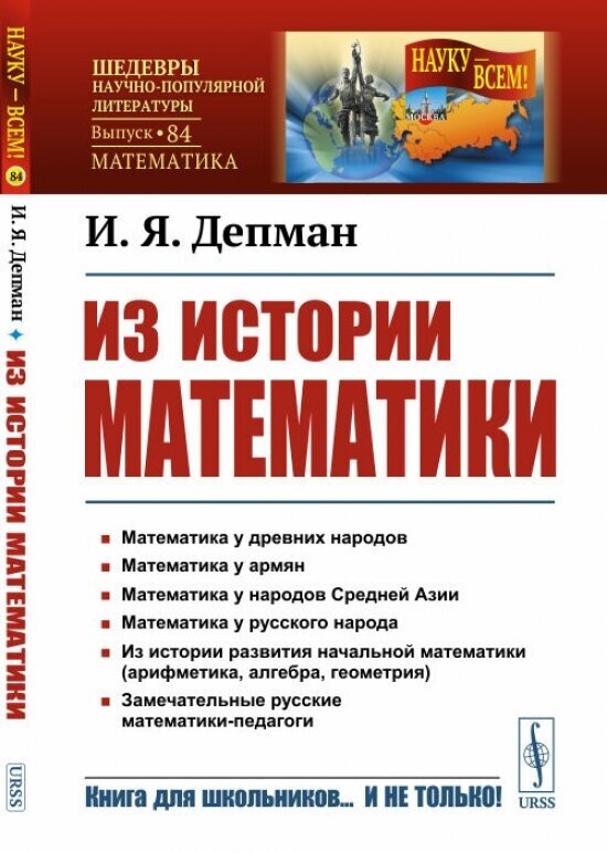 Из истории математики