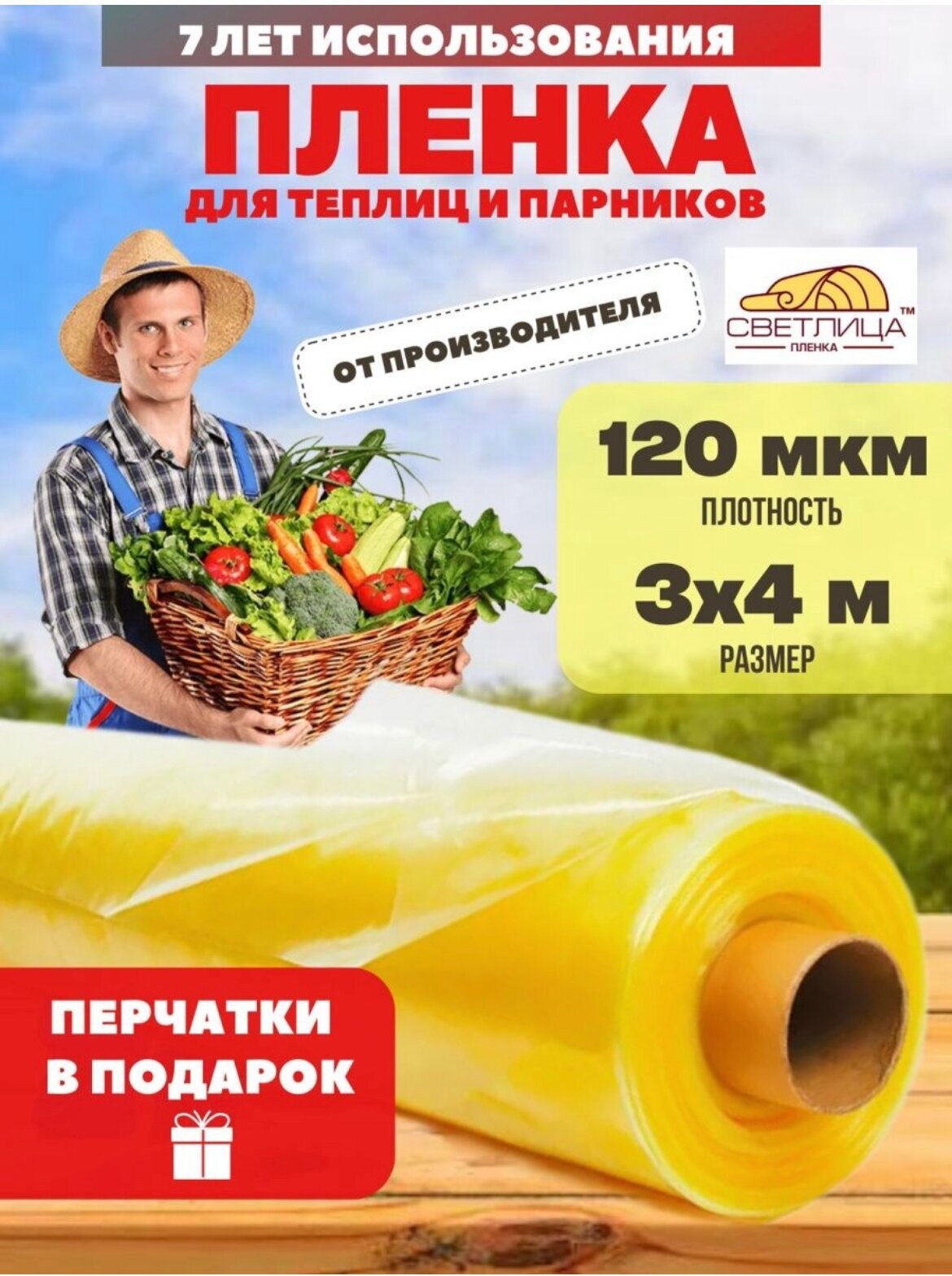 фото Пленка для теплиц Светлица, плотность 120мкм, размер 3х4м