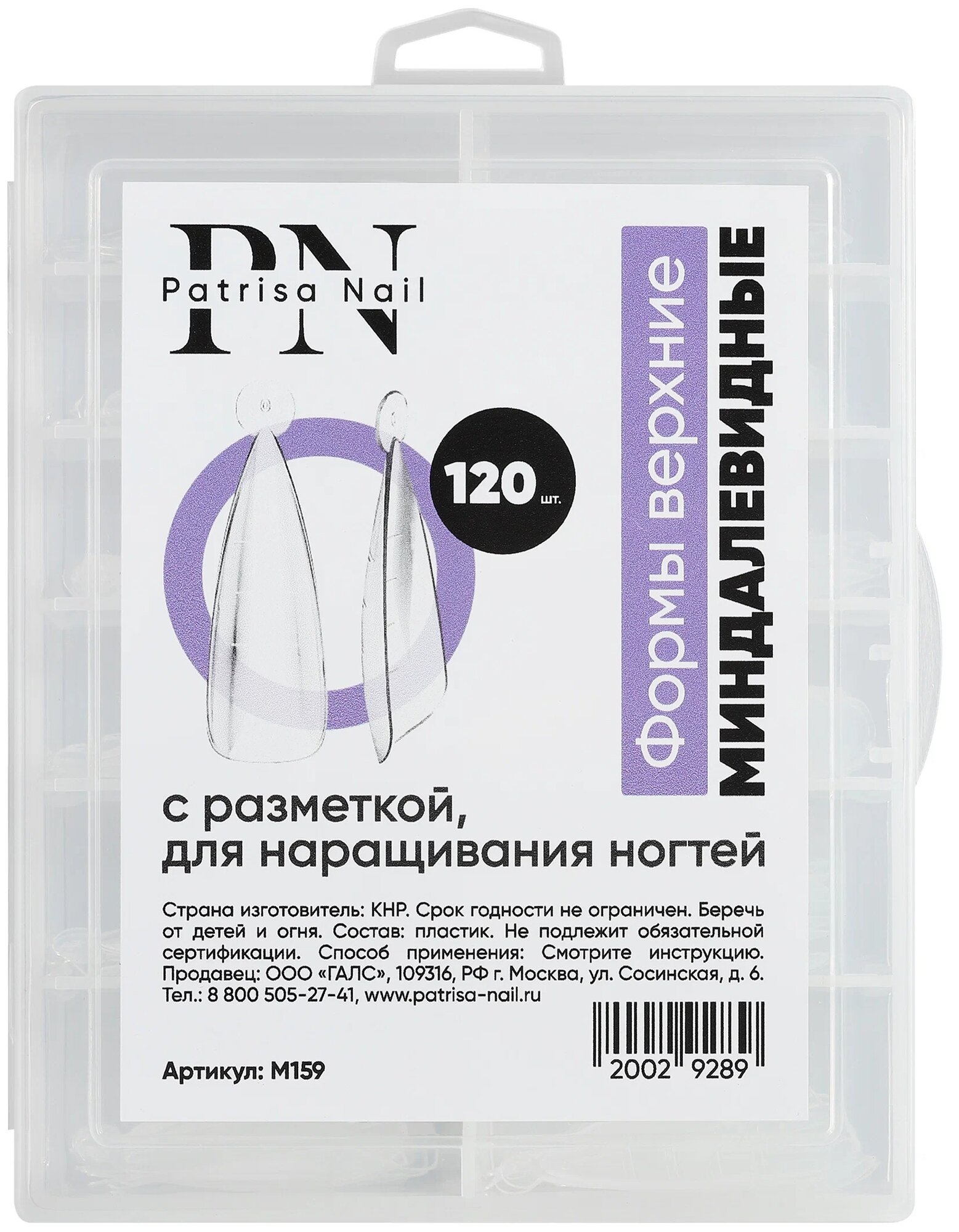 Patrisa Nail верхние формы для наращивания миндалевидные